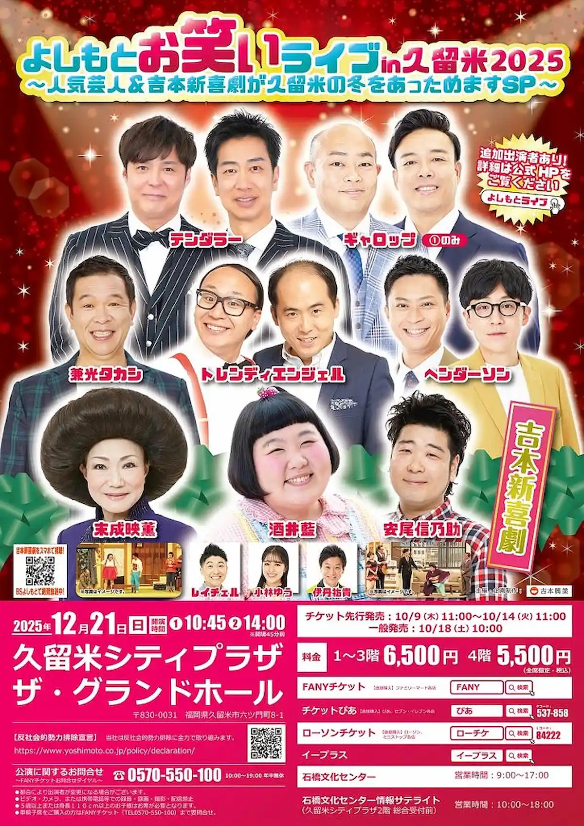 よしもとお笑いライブin久留米2025 人気芸人から旬の芸人まで豪華な出演者による漫才を楽しめる!
