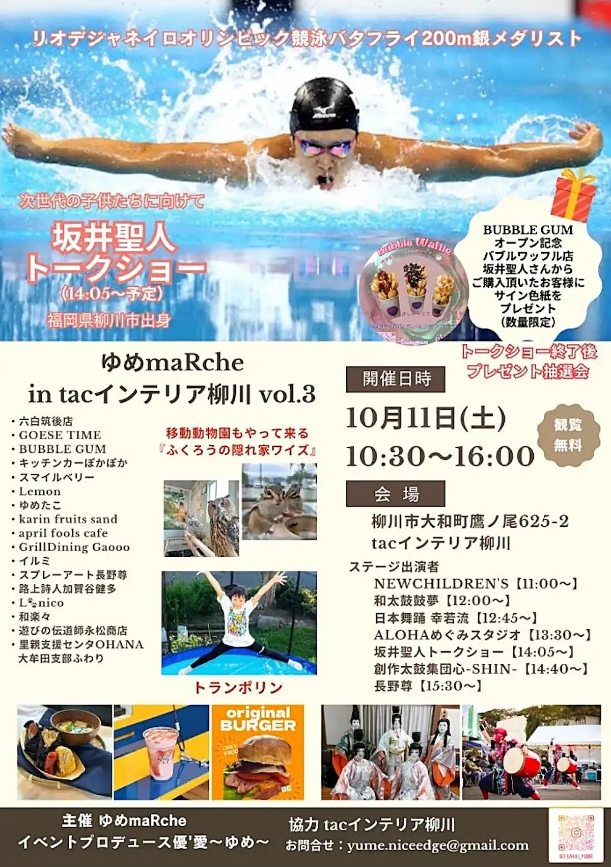 「ゆめmaRche in tacインテリア柳川vol.3」ステージイベントやマルシェ開催！競泳銀メダリスト坂井聖人トークショーも
