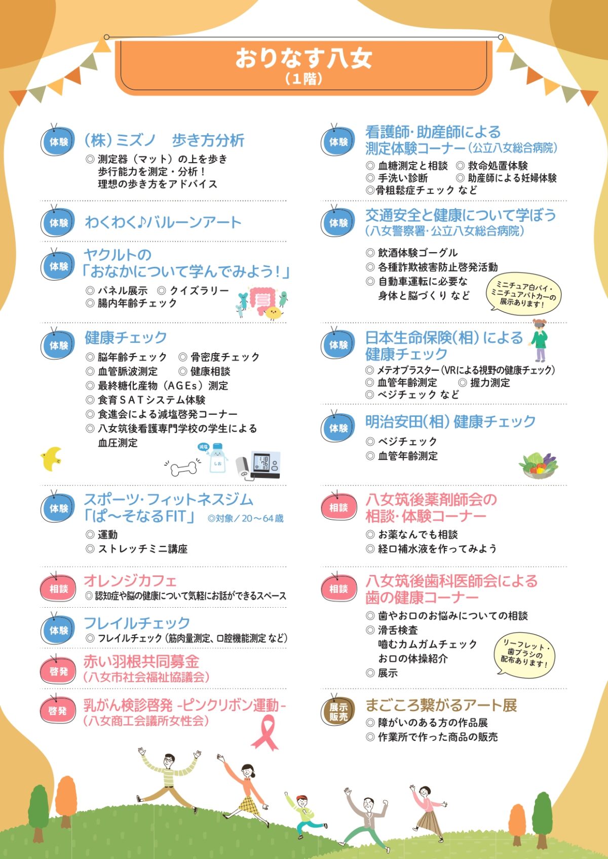 「八女市スポーツ・健康づくりフェスタ」の内容②