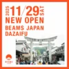BEAMS JAPANが九州初上陸！太宰府天満宮参道近くに「ビームス ジャパン 太宰府」が11月29日オープン