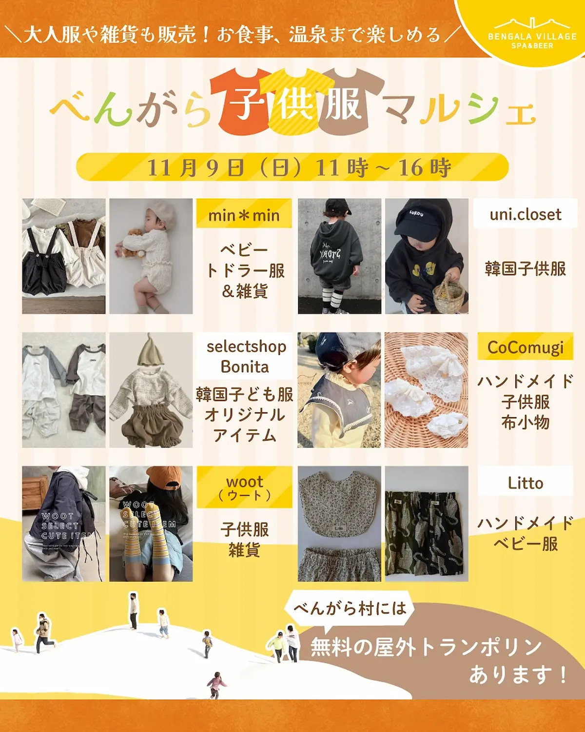 「べんがら子供服マルシェ」の出店者①