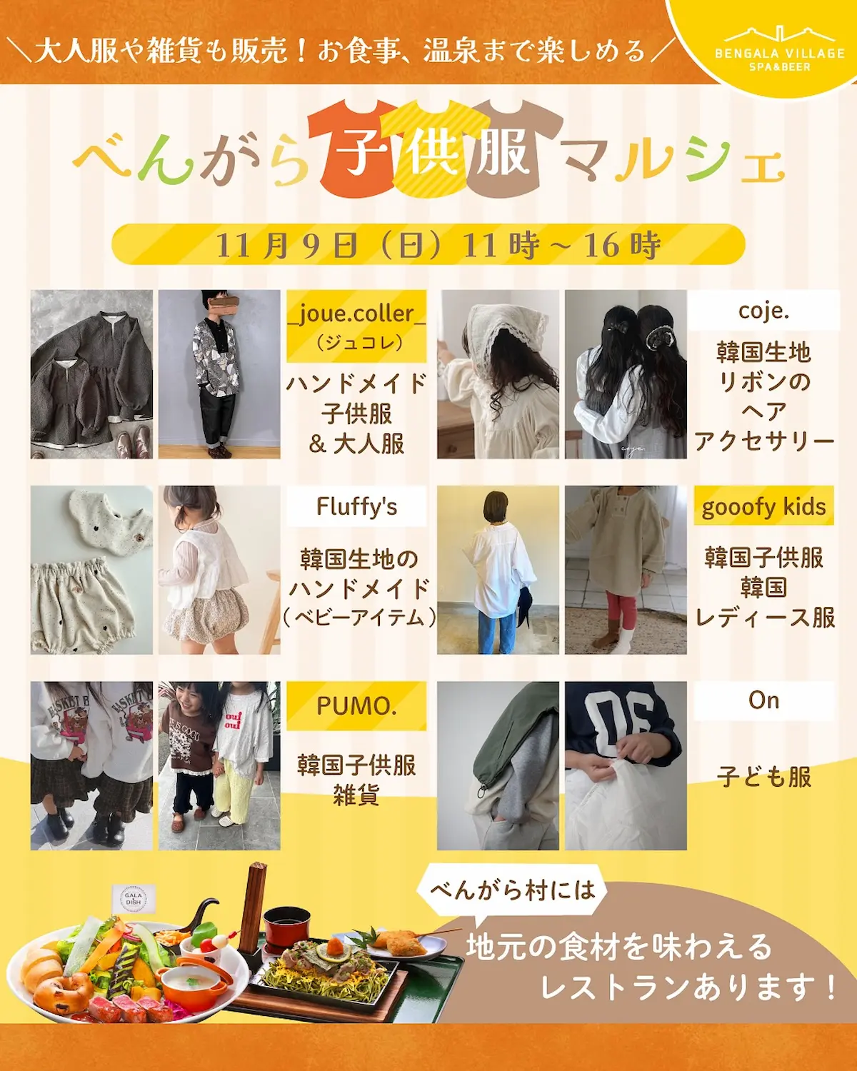 「べんがら子供服マルシェ」の出店者②