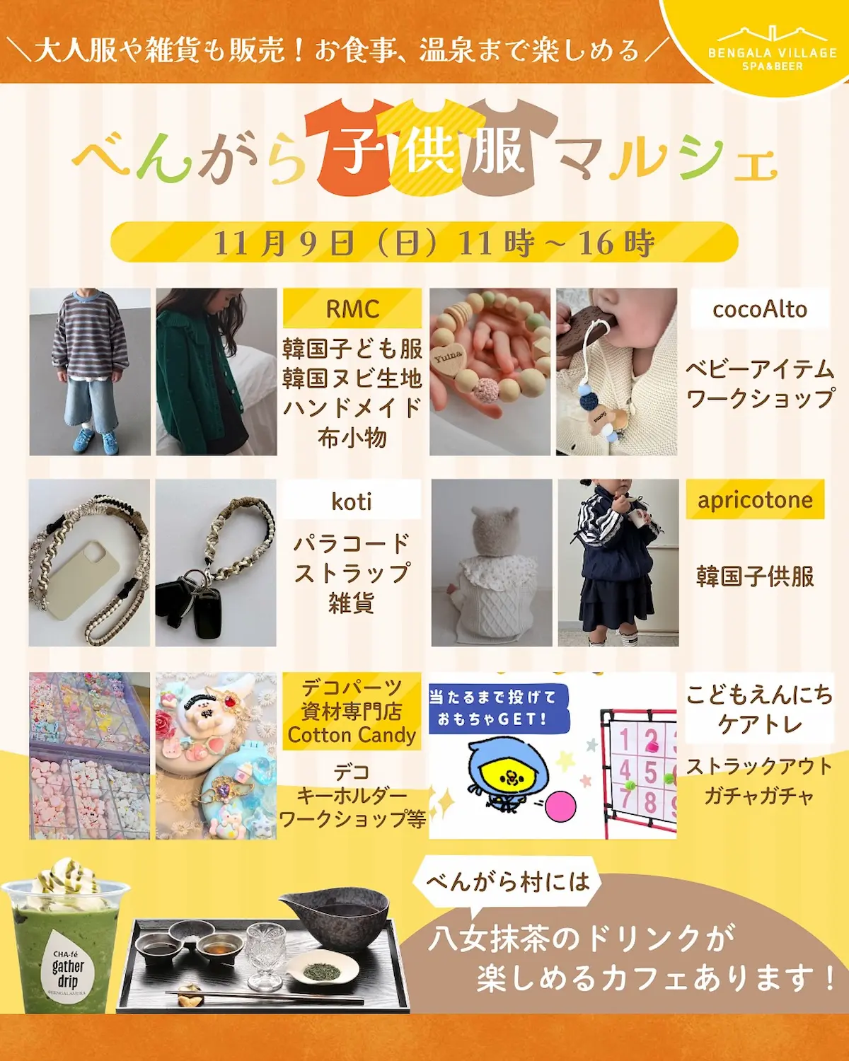 「べんがら子供服マルシェ」の出店者③