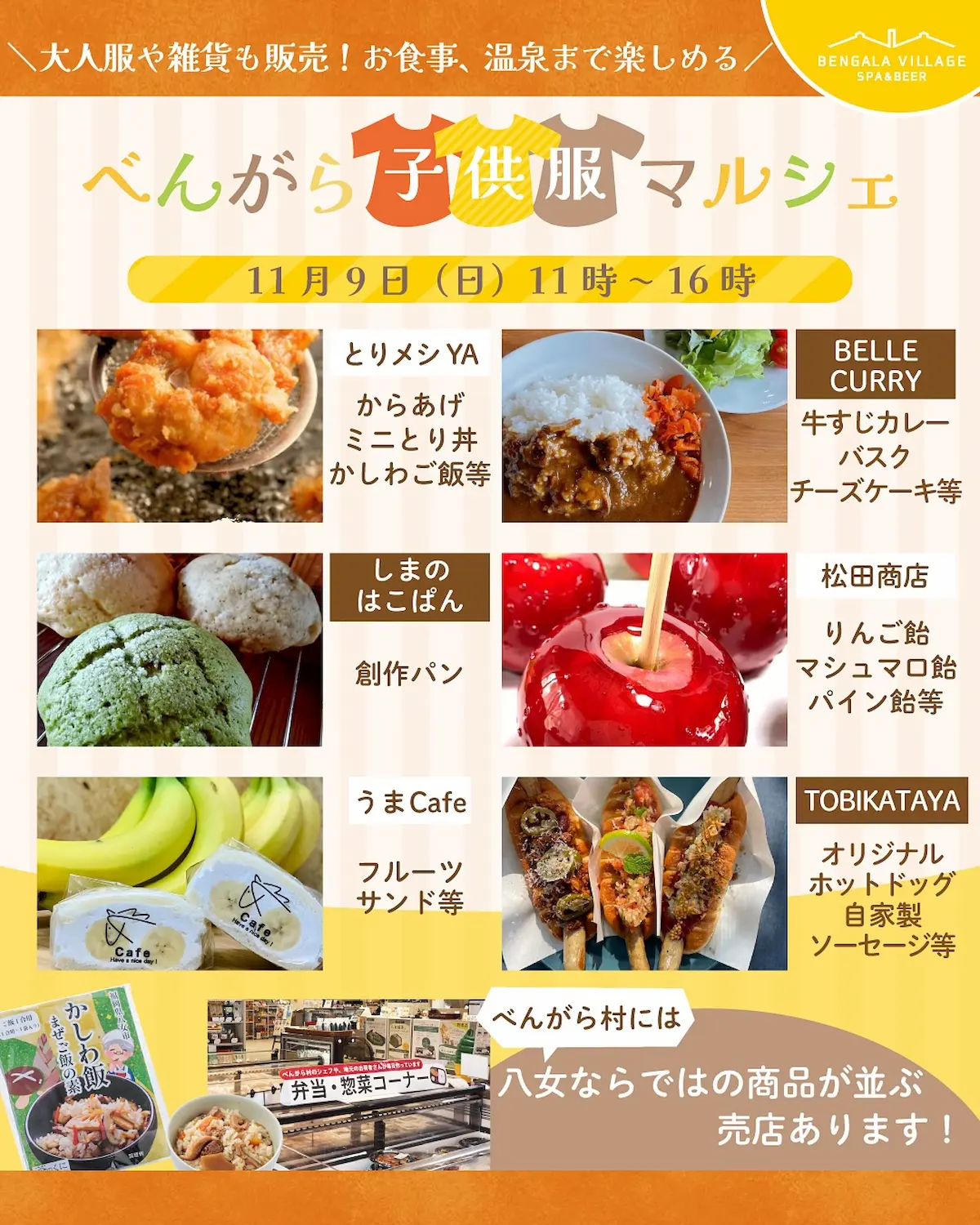 「べんがら子供服マルシェ」の出店者⑤