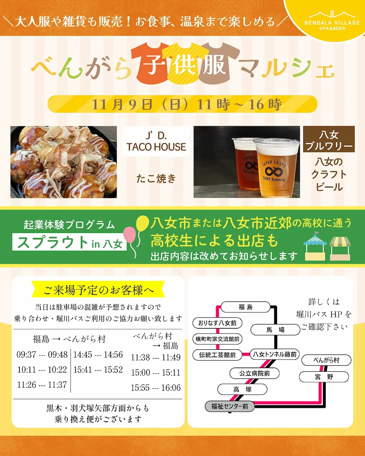 「べんがら子供服マルシェ」の出店者⑥