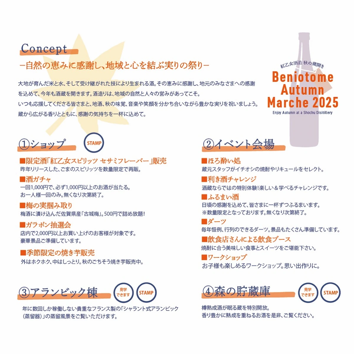 「紅乙女酒造Autumnマルシェ2025」の内容②