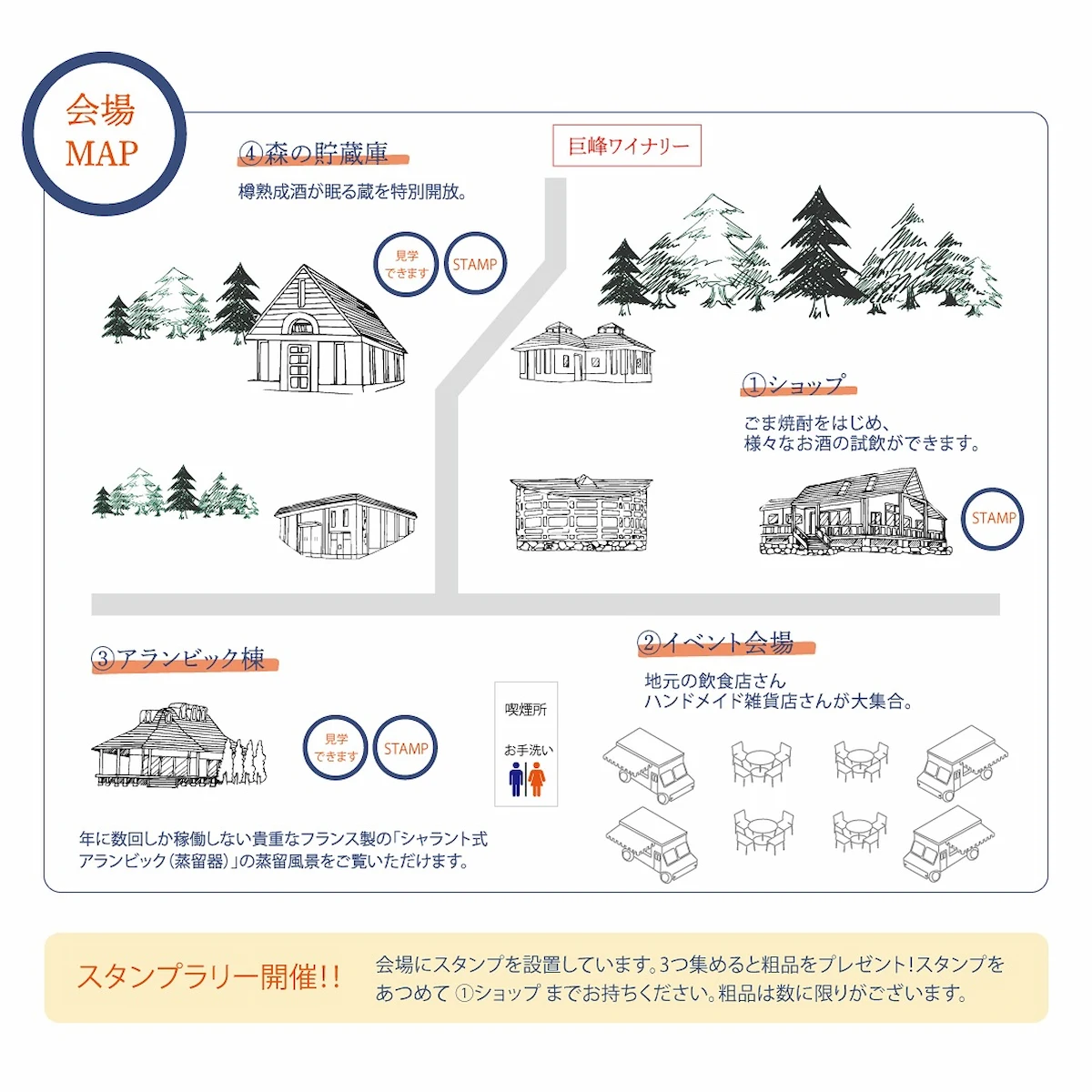 「紅乙女酒造Autumnマルシェ2025」の会場マップ