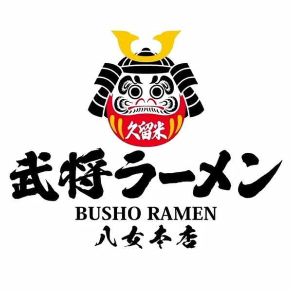 「武将ラーメン 八女本店」が11月26日にオープンするみたい。一杯450円とは思えない完成度！一切手抜きなしの魂の一杯