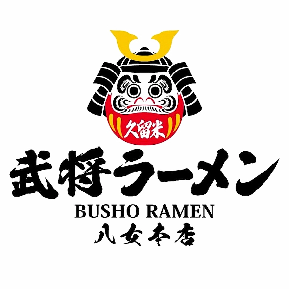 「武将ラーメン 八女本店」が11月26日にオープンするみたい。一杯450円とは思えない完成度！一切手抜きなしの魂の一杯