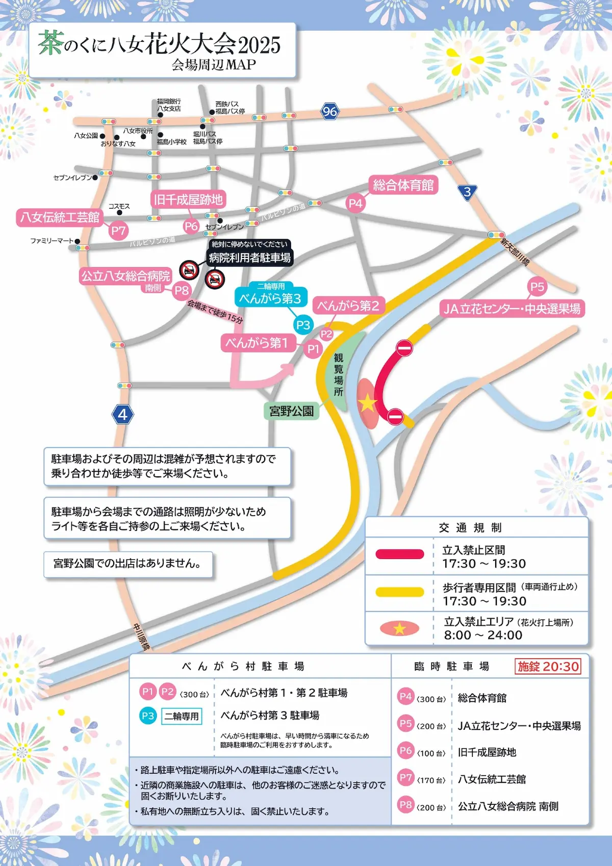 「茶のくに八女 花火大会2025」の会場周辺マップ