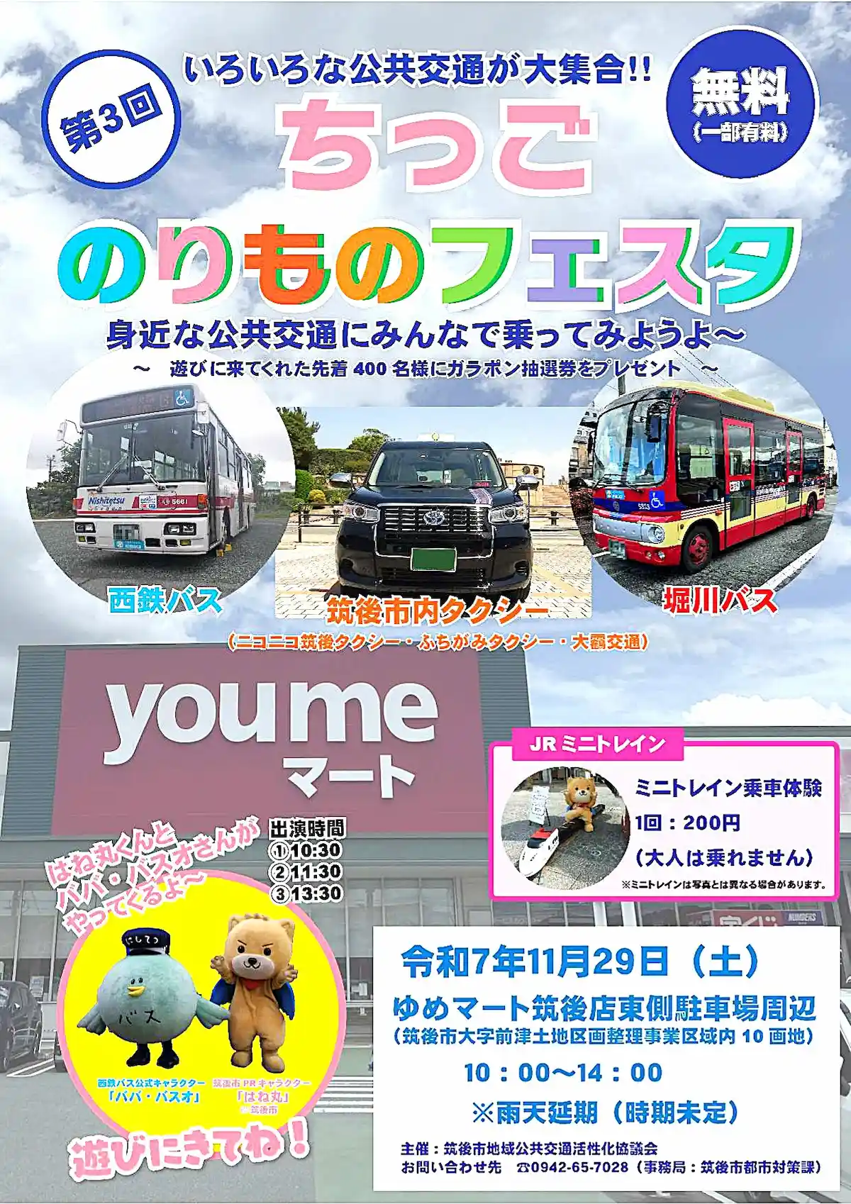 「第3回ちっごのりものフェスタ」の内容