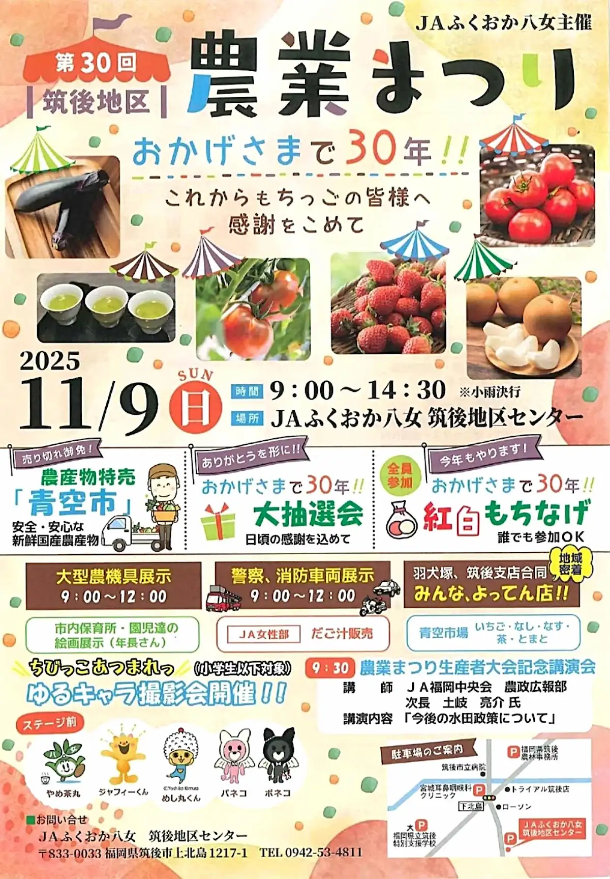 「筑後地区農業まつり2025」農産物特売や紅白もちなげや大抽選会など開催!