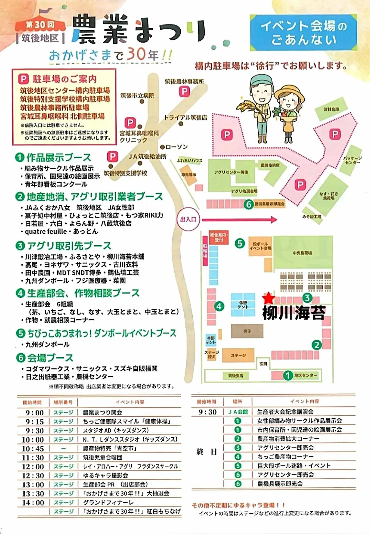 「第30回筑後地区農業まつり」の内容②