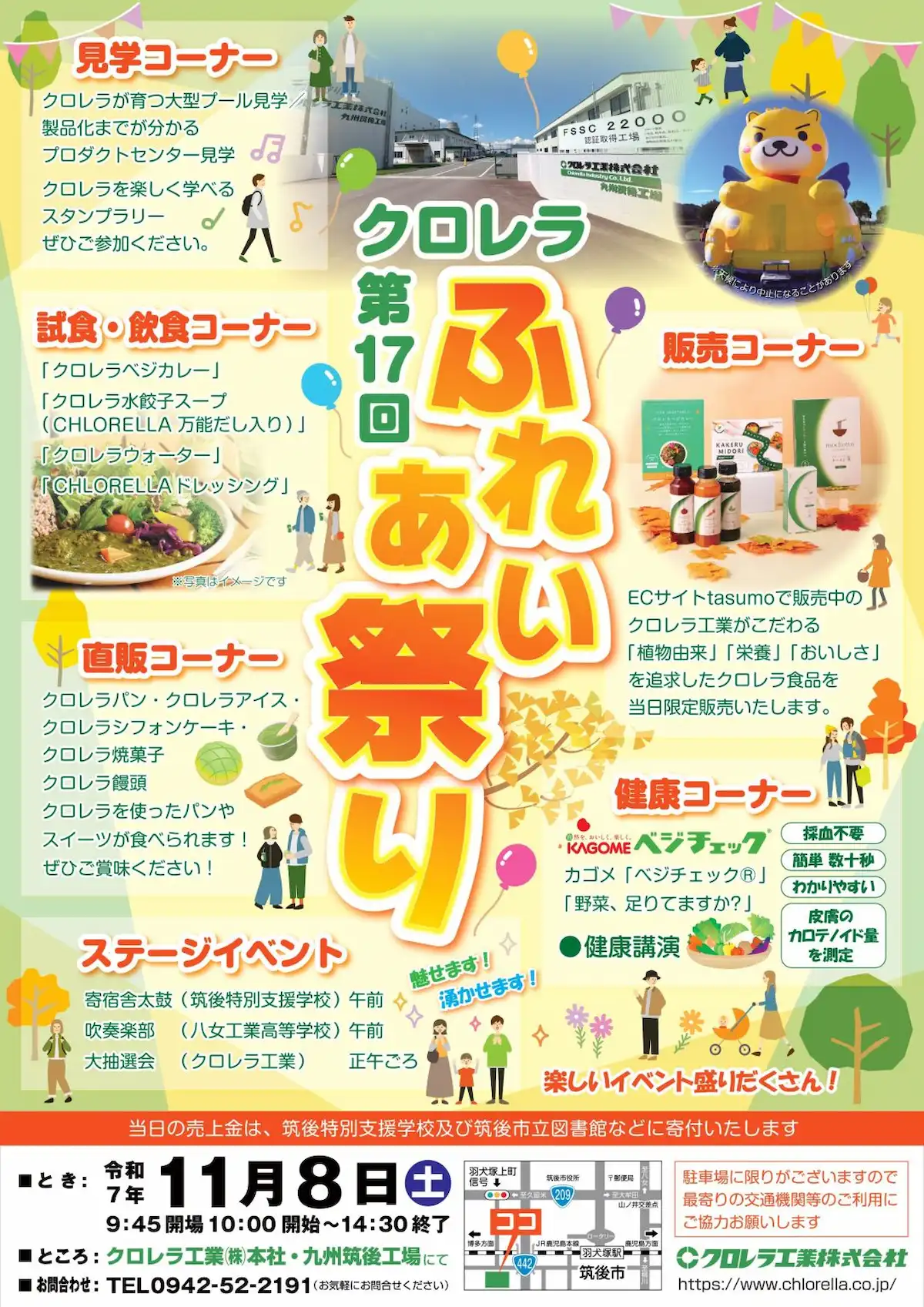 「クロレラ・ふれあい祭り2025」クロレラ食品の販売・試食や工場見学会など筑後産クロレラを美味しく楽しく体験!