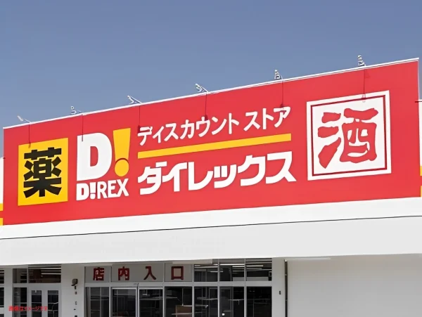 「ダイレックス三池店」が2026年1月下旬ごろオープンするみたい。ワンダーランド三池店跡地（大牟田市）