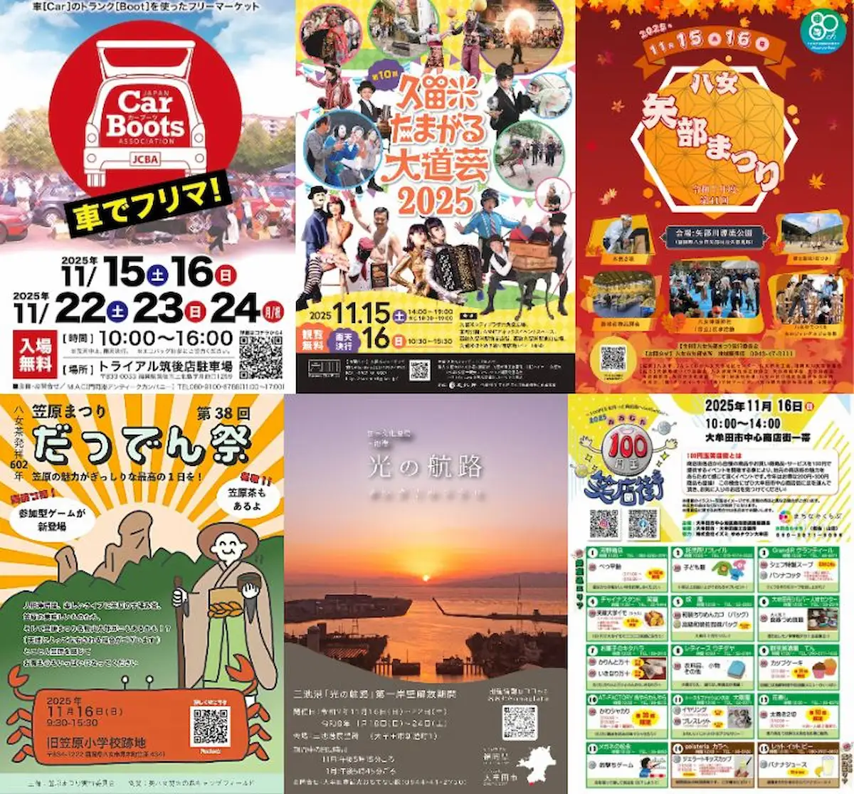 週末イベント情報!筑後や八女や大牟田のイベントをまるっと公開(2025年11月15日、16日)