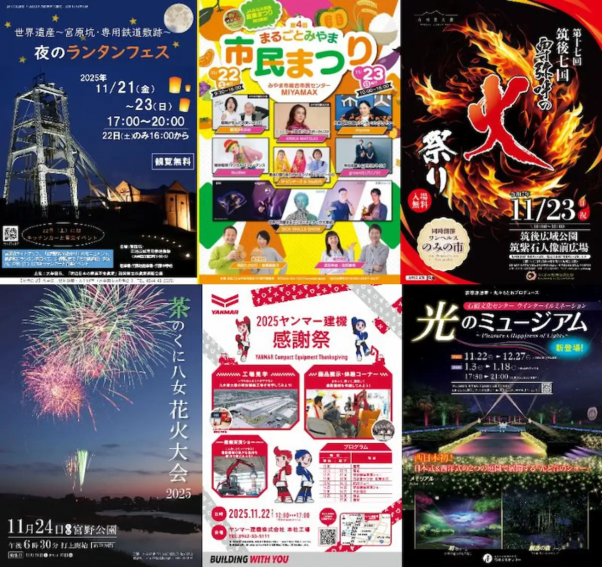 3連休イベント情報！筑後や大牟田や久留米など筑後地方で開催されるイベントをまるごと公開！（2025年11月22日、23日、24日）