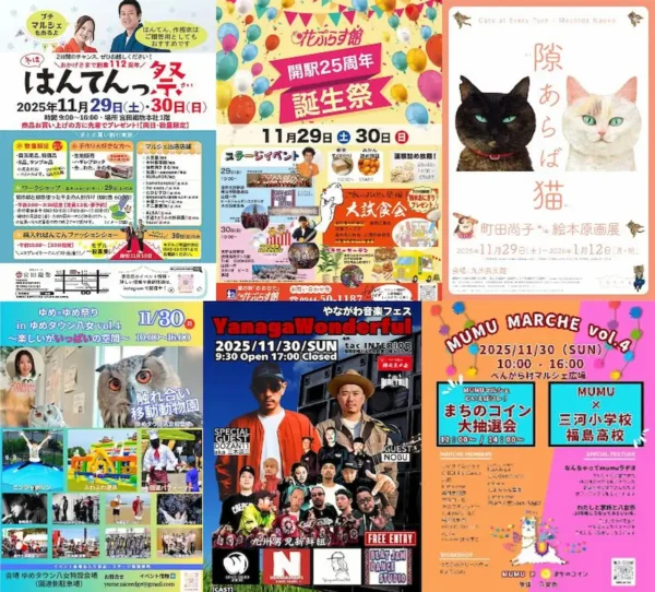 今週末イベント情報！筑後や八女や大牟田など筑後地方で開催されるイベントをまるごと公開！（2025年11月29日、30日）