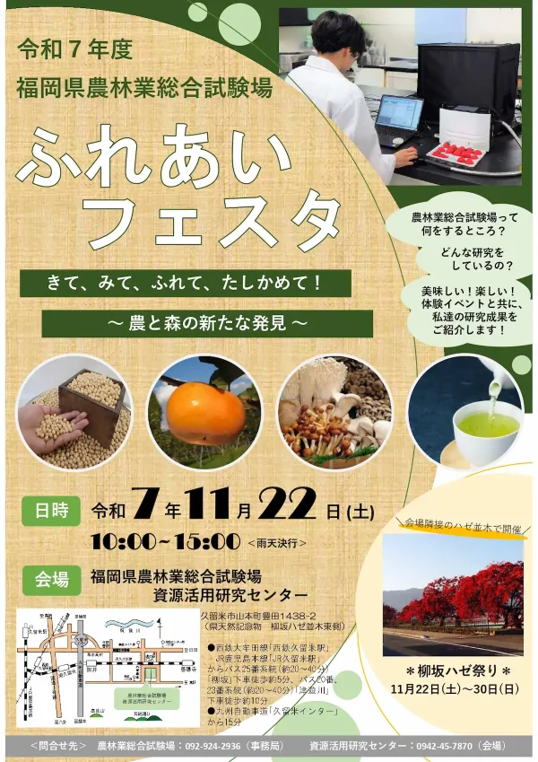 福岡県農林業総合試験場「ふれあいフェスタ2025」美味しい楽しい体験イベントが盛りだくさん！