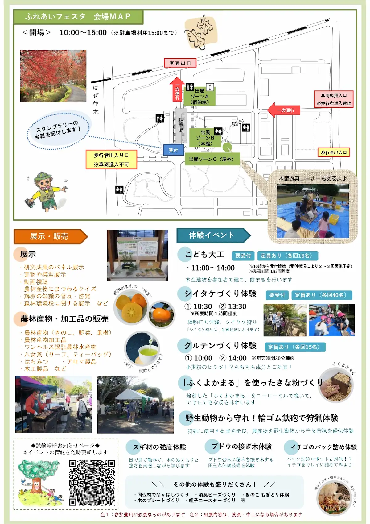 福岡県農林業総合試験場「ふれあいフェスタ2025」の内容②