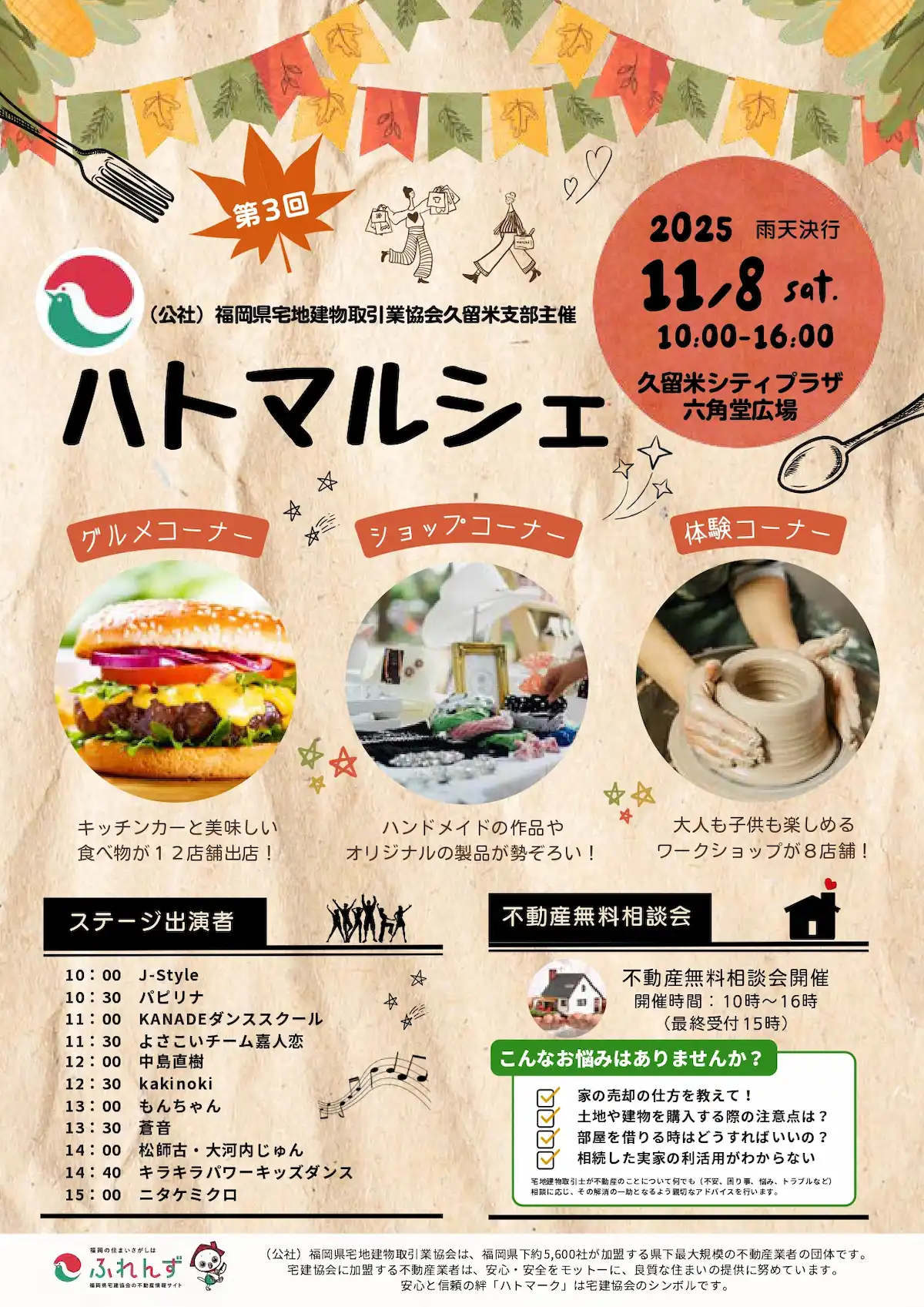 久留米「ハトマルシェ2025」グルメやワークショップなど30店が出店！不動産無料相談会も