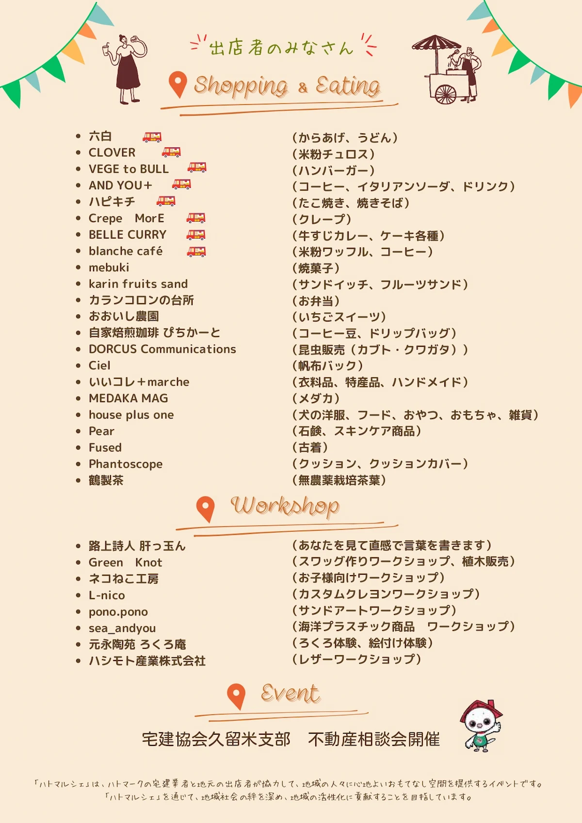 「ハトマルシェ2025」の内容