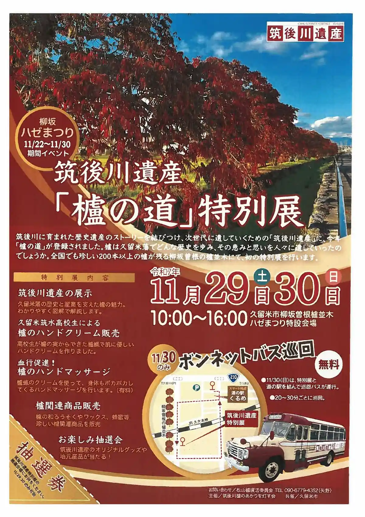 「櫨の道」特別展