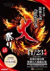 「卑弥呼の火祭り2025」筑後七国で長年受け継がれている伝統芸能や文化に触れ学べる一日！
