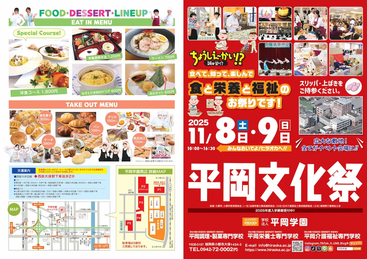 「平岡文化祭2025」食と栄養と福祉のお祭り!多彩な催しで学生たちの勉強の成果を発揮(小郡市)