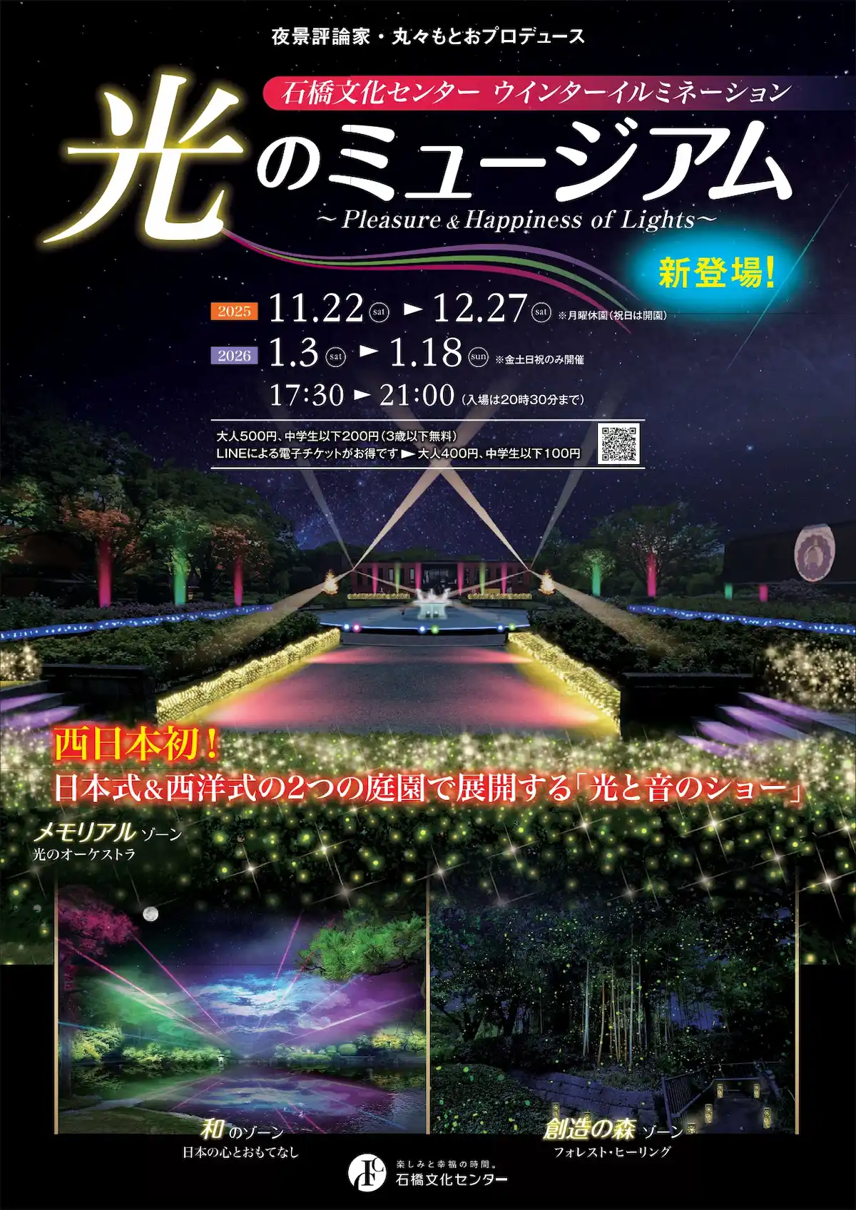 石橋文化センター ウィンターイルミネーション 「光のミュージアム~Pleasure & Happiness of Lights~」の内容①