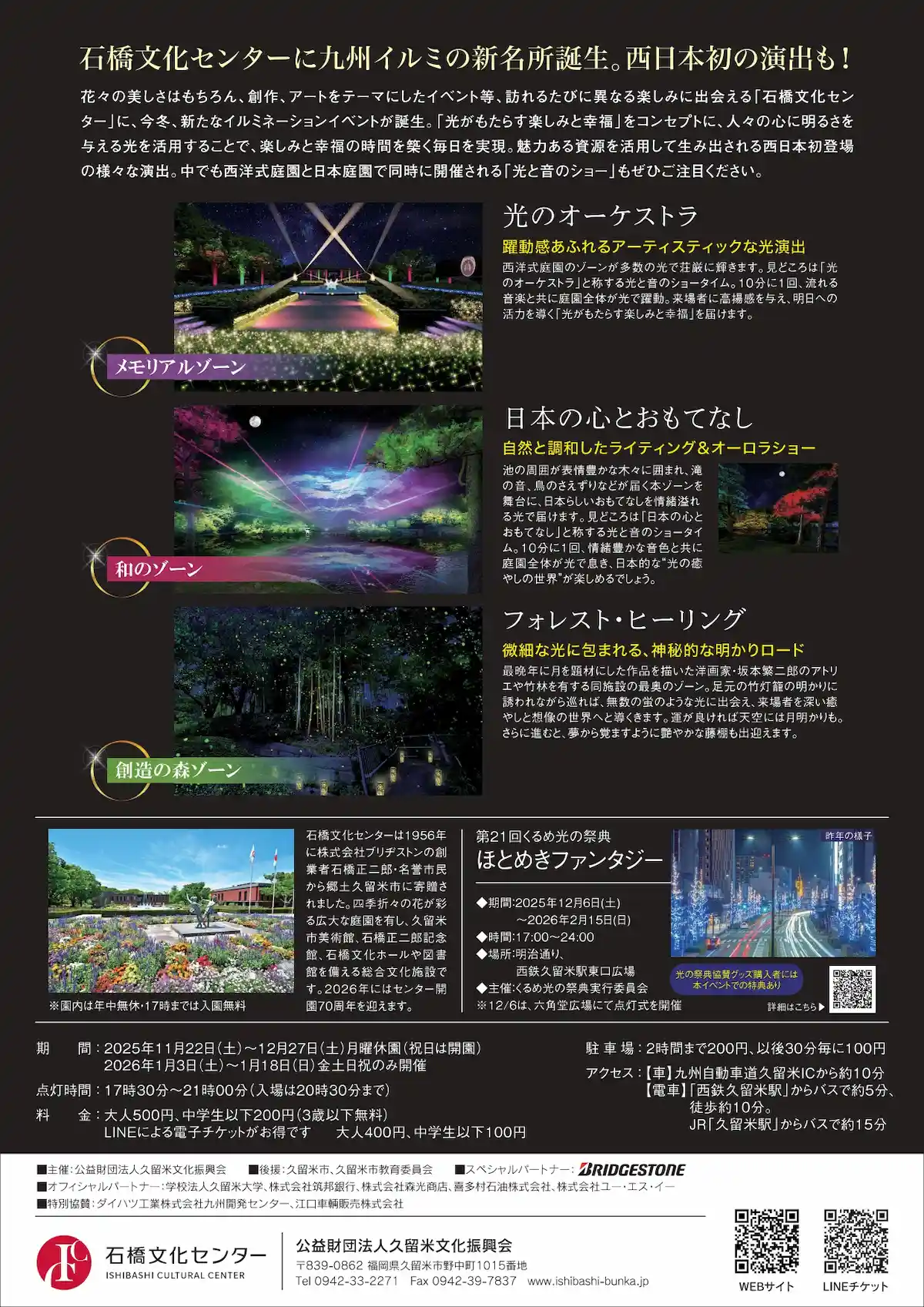 石橋文化センター ウィンターイルミネーション 「光のミュージアム~Pleasure & Happiness of Lights~」の内容②