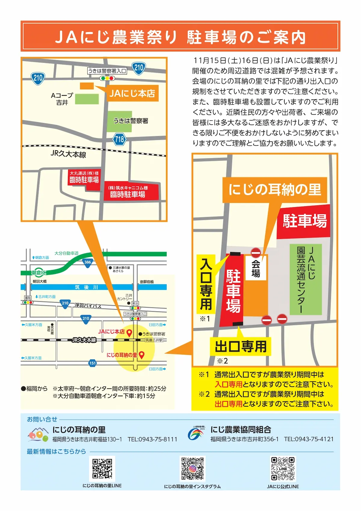 「JAにじ農業祭り2025」の駐車場案内