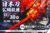 「日本刀公開鍛錬Withキッチンカー大集合」大牟田の刀剣文化を体感しよう！キッチンカーなども多数出店