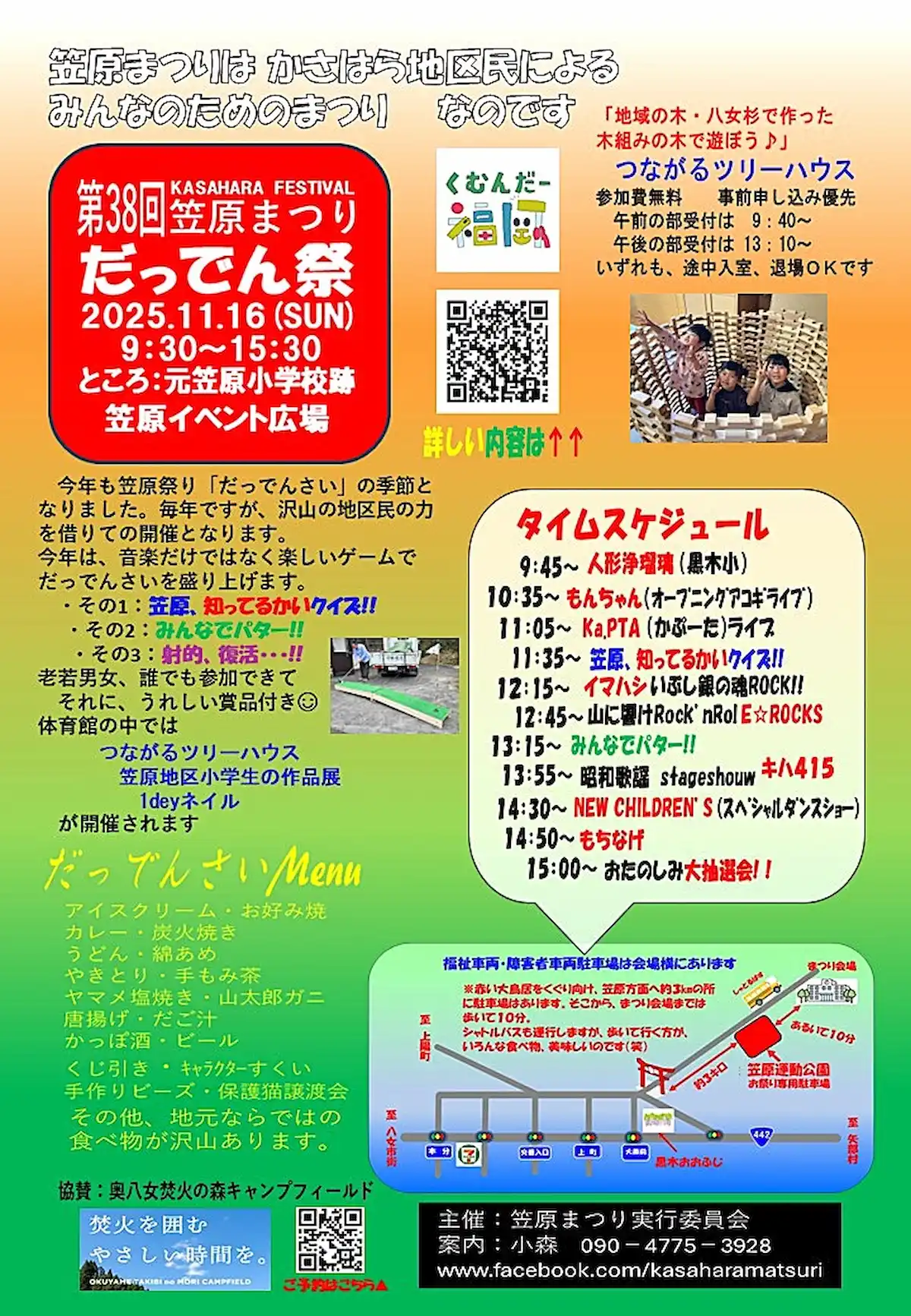 第38回笠原まつり「だってん祭」の内容②