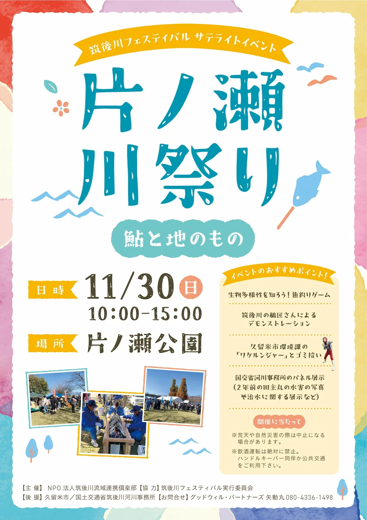 「片の瀬川祭り~鮎と地のもの~」鮎の塩焼き・鵜匠ショー・地元グルメなどを楽しめる!