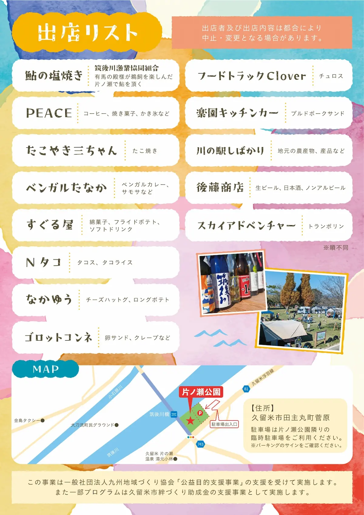 「片の瀬川祭り~鮎と地のもの~」の内容