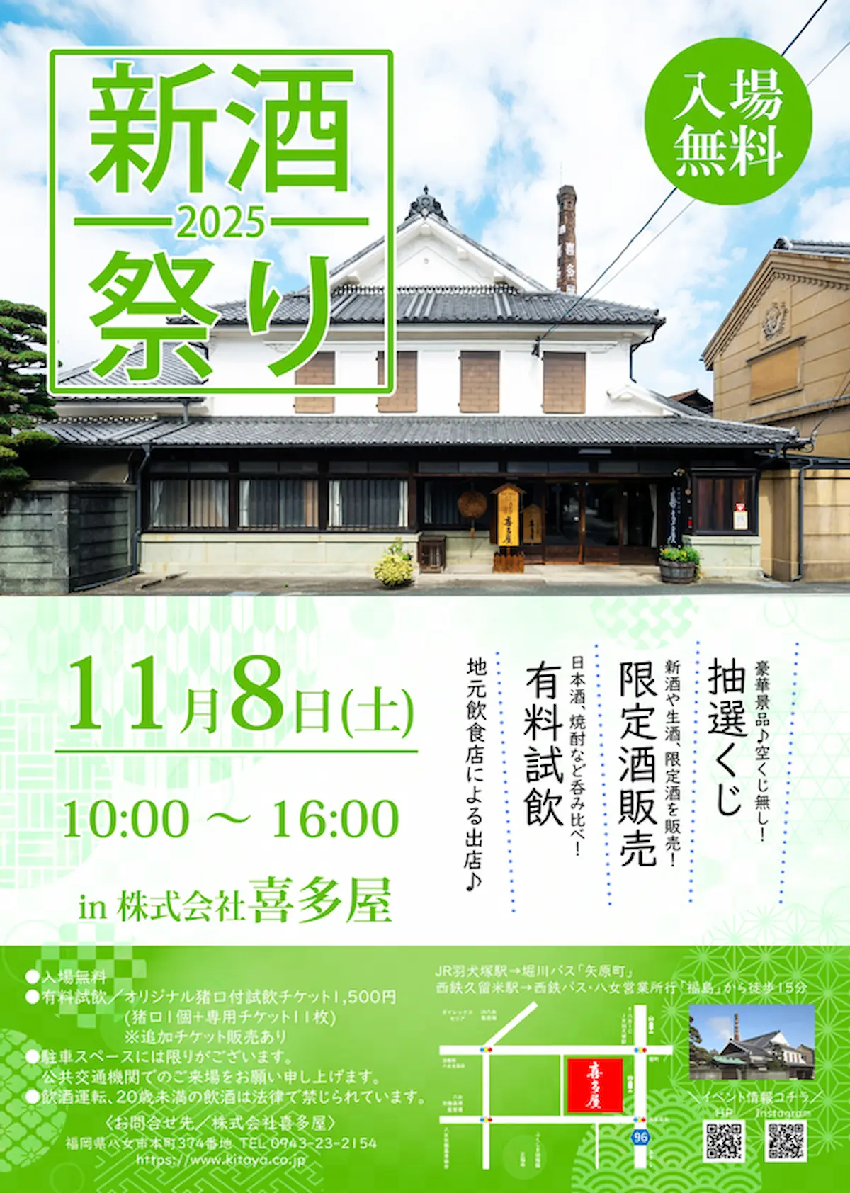 喜多屋「新酒まつり2025」の内容