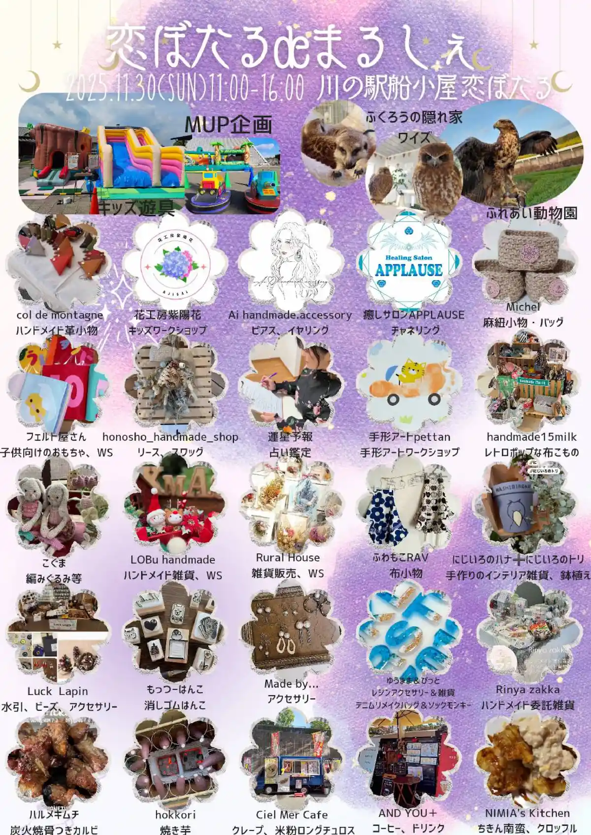 筑後「恋ぼたるdeまるしぇ」キッズ遊具や移動動物園、グルメや雑貨などが大集合!