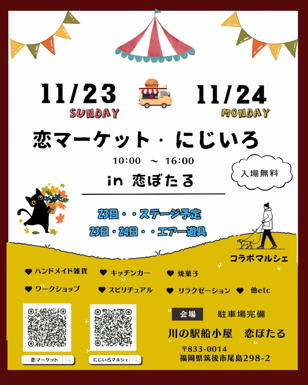 「恋マーケット×にじいろマルシェ」ハンドメイド雑貨やキッチンカーなどが筑後に大集合！キッズ遊具も