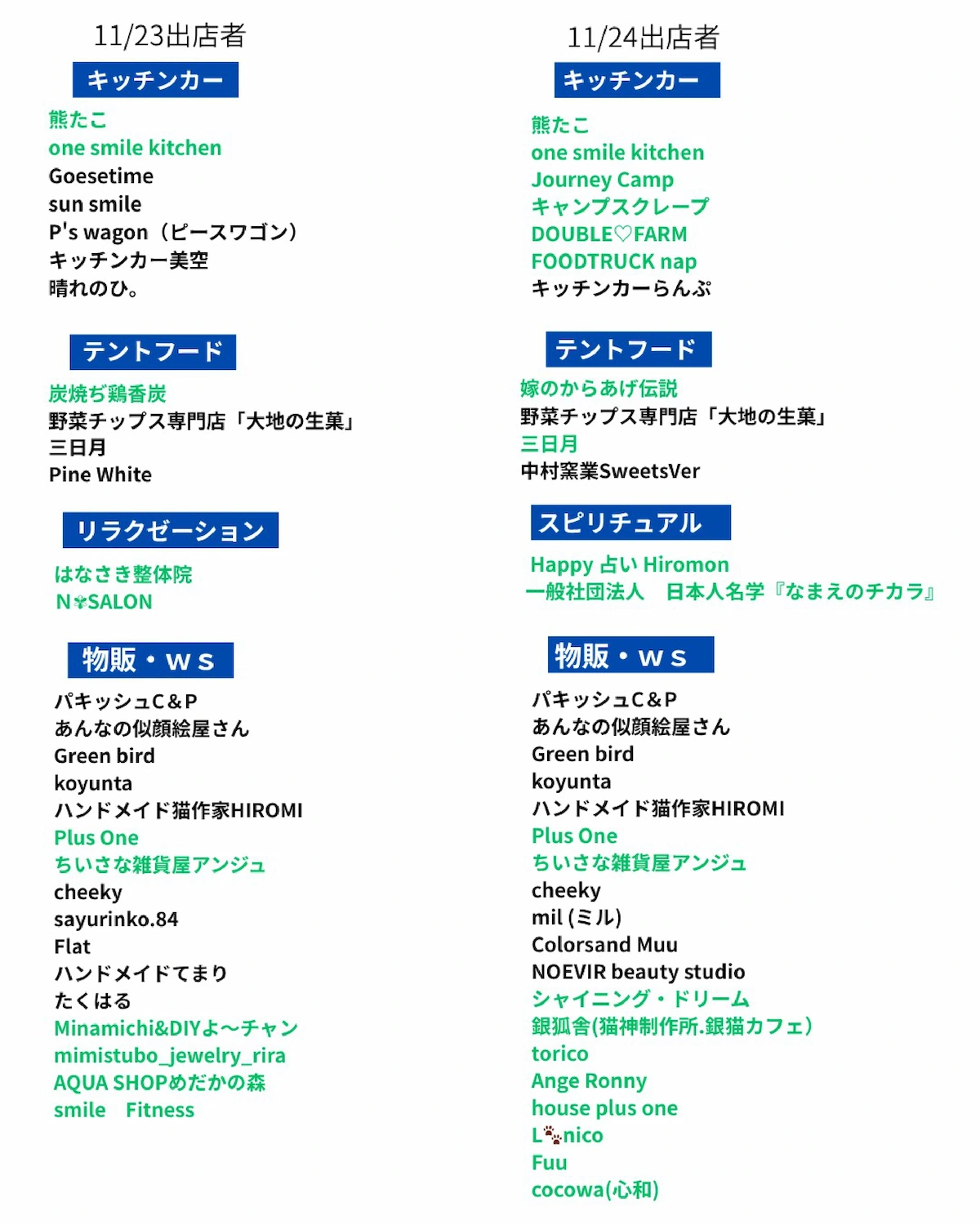 「恋マーケット×にじいろマルシェ」の出店者②