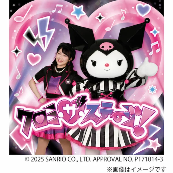 クロミちゃんミニステージ「クロミ・ザ・ステージ」イオンモール大牟田にて参加無料で開催！