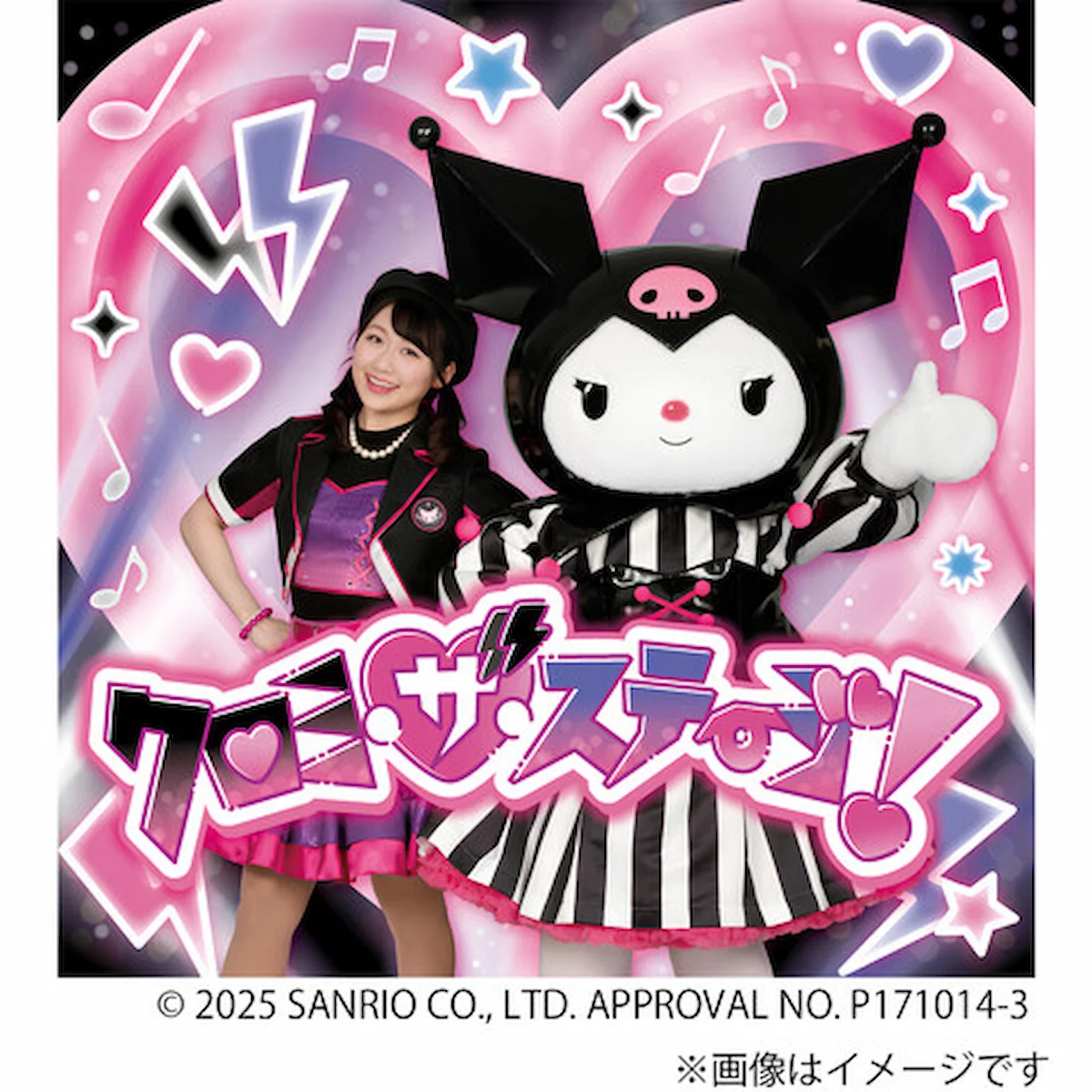 クロミちゃんミニステージ「クロミ・ザ・ステージ」イオンモール大牟田にて参加無料で開催！