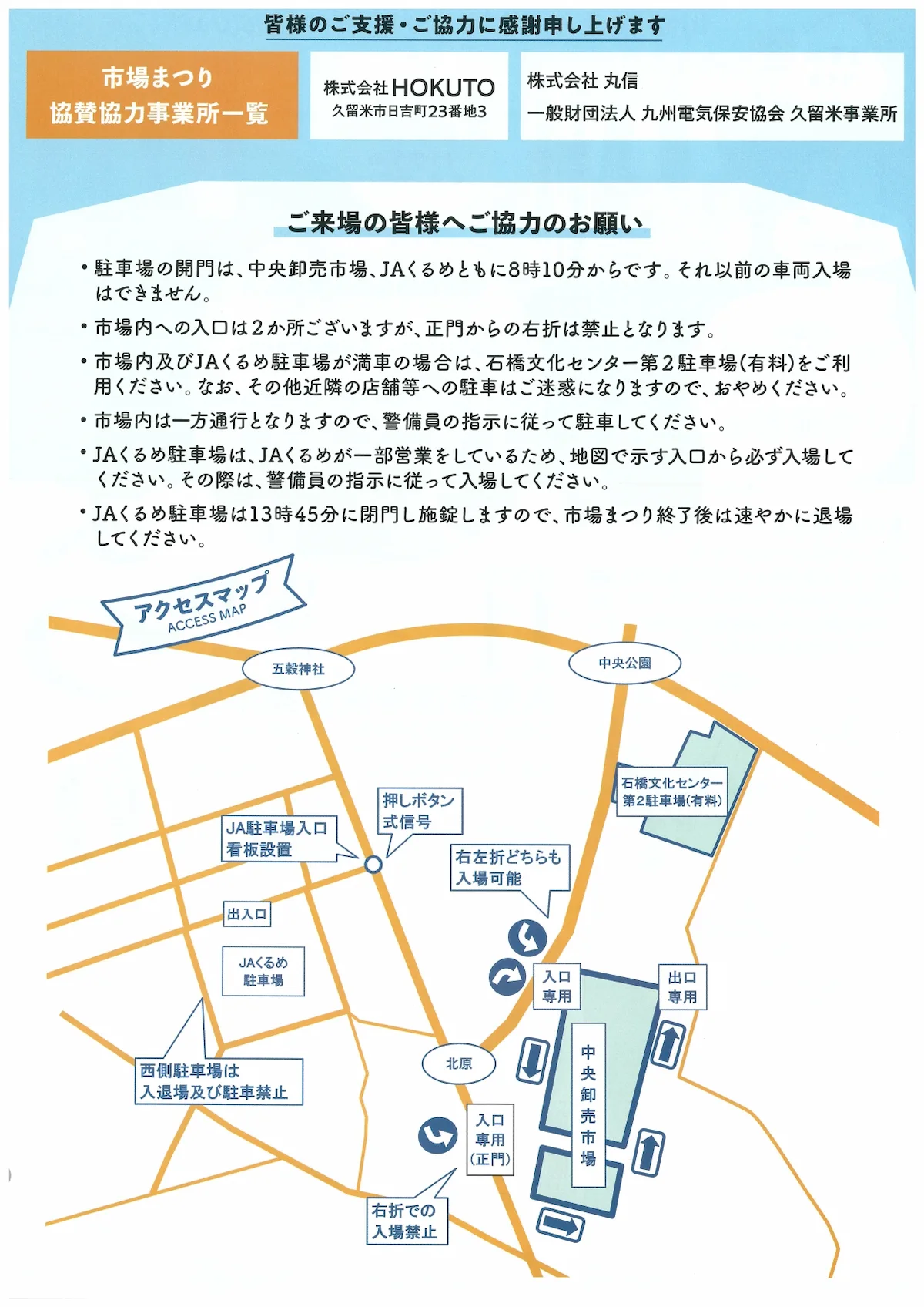 久留米中央卸売市場「市場まつり」のアクセスマップ