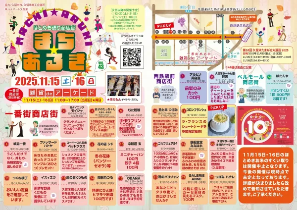 久留米ほとめき通り商店街「第43回まちあるき」お得が盛りだくさんのイベント！久留米たまがる大道芸も同日開催