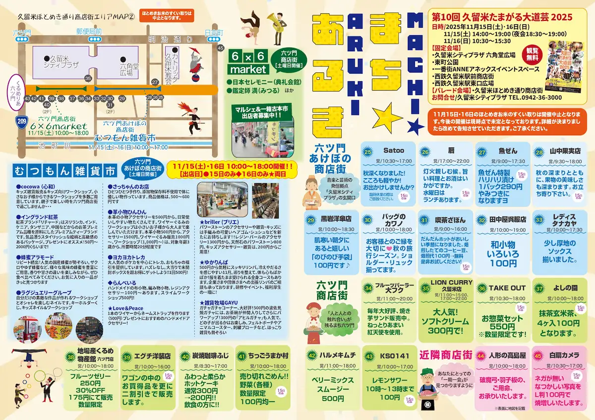 久留米ほとめき通り商店街「第43回まちあるき」の内容②