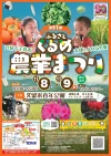 「ふるさとくるめ農業まつり2025」農産物の販売や体験イベントなど内容盛りだくさんで開催！