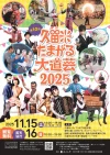 「第10回久留米たまがる大道芸2025」久留米のまちが劇場に変わる！全18組のパフォーマーが登場（観覧無料）