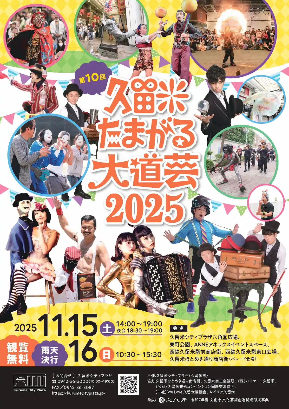 「第10回久留米たまがる大道芸2025」久留米のまちが劇場に変わる!全18組のパフォーマーが登場(観覧無料)