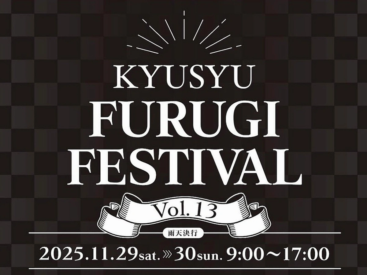 「KYUSYU FURUGI FESTIVAL VOL.13」九州を代表する有名古着店が広川町に集結！