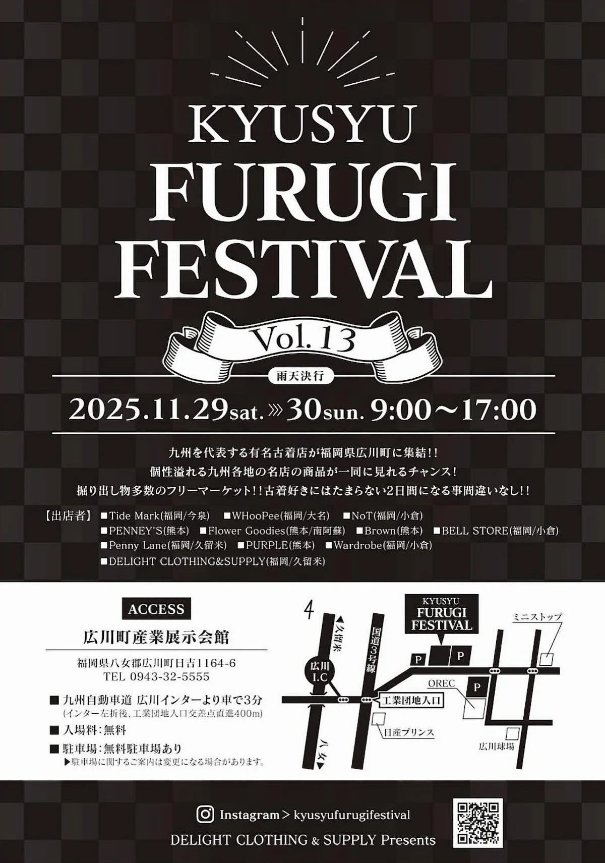 「KYUSYU FURUGI FESTIVAL VOL.13」の内容